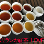 様々な種類があるスリランカ紅茶